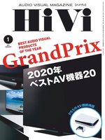 月刊HiVi